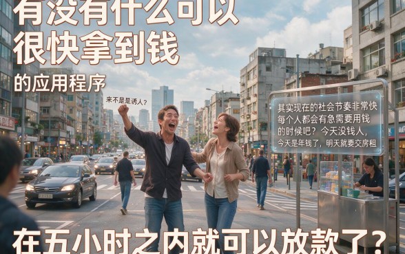 500秒下款的app限时放送！2026最新福利+3000借款无视查平台大盘点