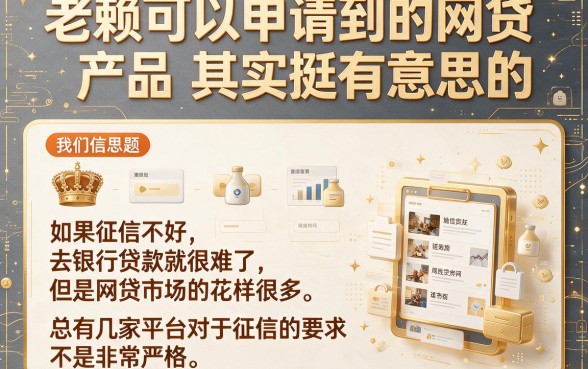 老赖也能秒下款？这5个无视黑户的网贷平台，借款4000操作超省心