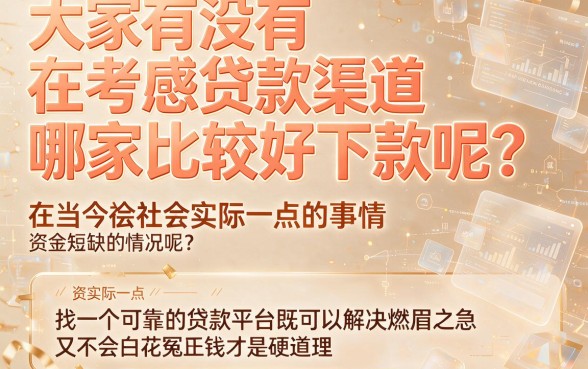 2026最新！贷款口子哪个好下款？这5个借款稳下、对资质要求不高