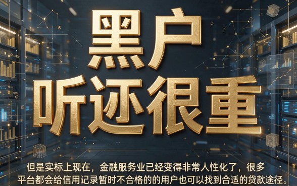 黑户不上征信的贷款申请有哪些？这5个不上征信的口子确实给力，速览！