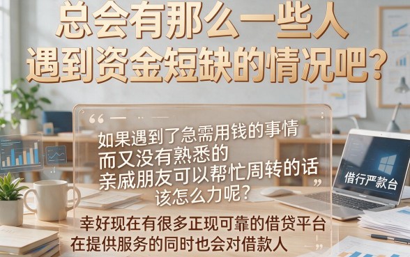 正规app借款平台有哪些？2026年深度研讨这5个，值得收藏细看！
