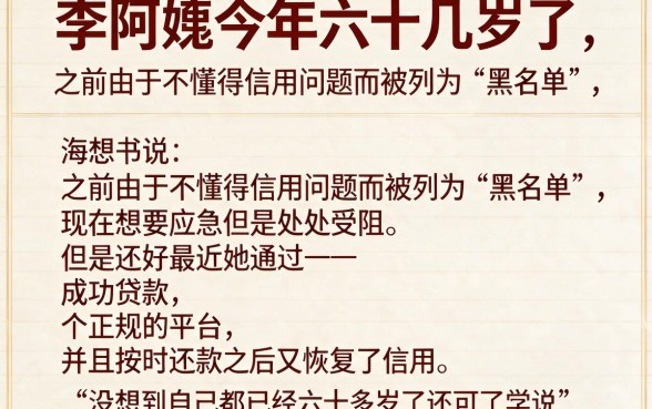60岁适合黑户2026实测这5个黑户网贷稳下口子，借款秒过