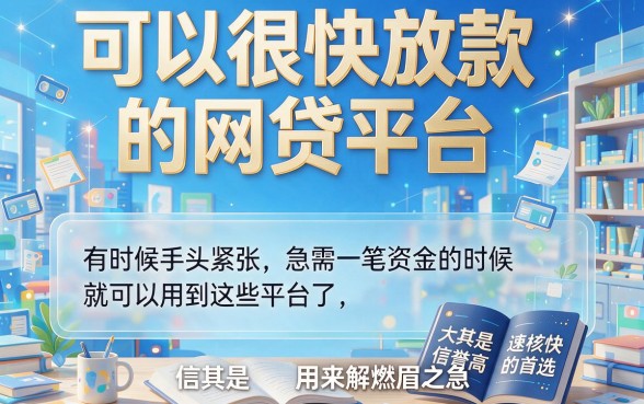 2026年千真万确！好下钱的网贷口子大全，细致筛选速收藏