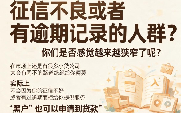 适合黑户这5个无视征信逾期的小额贷APP,借钱500省心又靠谱