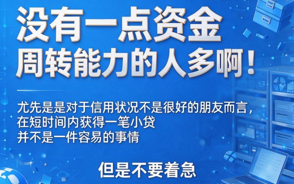 适合黑户2026这5个私人小额贷款软件借款6000快速无查,内部口子急用真合适