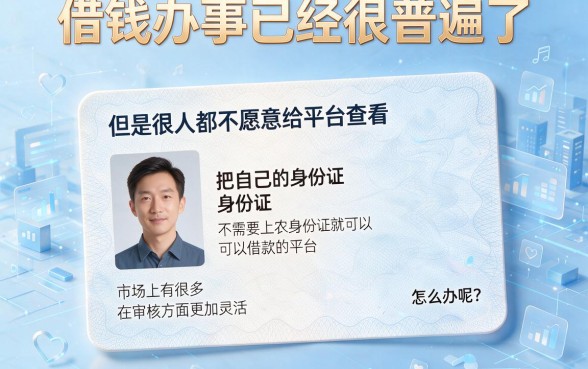 2026年这5个不上传身份证的贷款平台体验感超棒,秒借7000速收藏