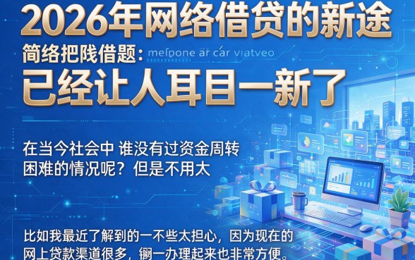 2026年网贷新口子大盘点：这5个不查征信的借款平台，急用20000元当天到账省心又快捷！