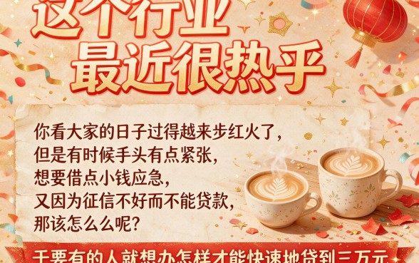 怎么快速借钱3万不看征信记录呢？试试这5个对征信要求不高的借款软件