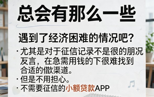 盘点借钱不看征信的app小额贷款平台有哪些，无视征信借3000的口子秘籍