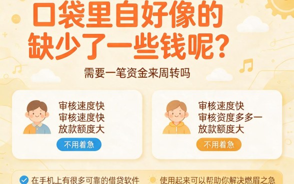 什么手机app可以借钱?2026年短期周转必看5大网贷平台抢先盘点