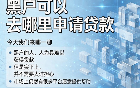 无视征信秒下9000！这5个黑户借款平台亲测有效，不查征信也能过