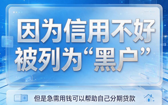 适合黑户能分期借钱的软件有哪些？这5个可贷款2000的平台值得信赖