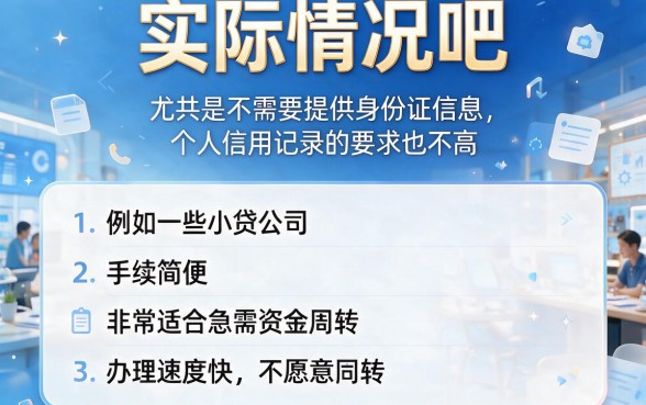 紧急提醒！这5种不用身份证黑户的贷款全是陷阱，专业解答来了！