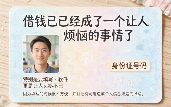 借钱不需要身份证号的软件有哪些？这5个平台真实搜罗整理！
