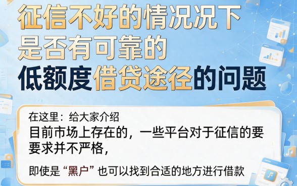 速览！2026年鲜为人知的黑户无需审核的小额借款口子，今日整合5个对审核要求不高的黑户借钱2000渠道