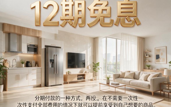 12期免息相当于什么？90%的人不知道，这5个2000借款免息APP太划算了