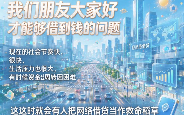 2026年网上怎么才能借到钱？这5个正规平台轻松借6000