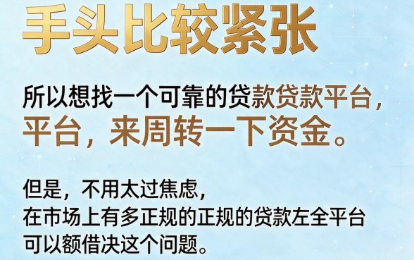 2026亲测！这5个3000小额贷款可靠的平台口碑爆棚，缺钱速看