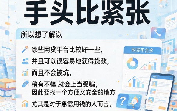 网贷有哪些容易借钱的平台可靠？这5个正规平台轻松贷款6000