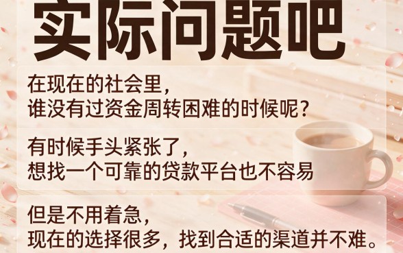 2026新手必看!一年当中贷款容易的时机到了,这5个借款容易的APP速领4000