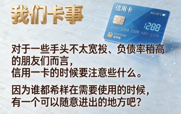 2026干货速递：哪行信用卡不看重负债率？这几家银行力荐！