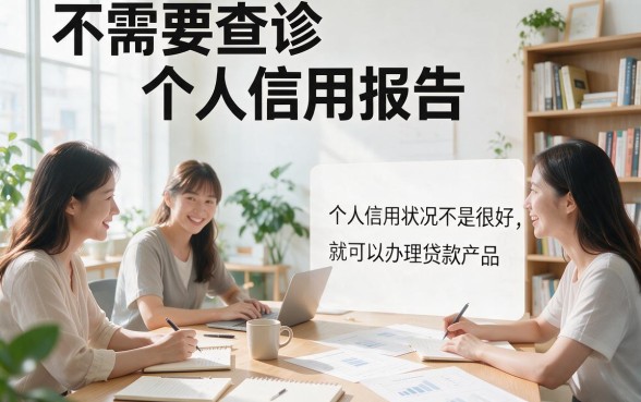 5种主打靠谱的短期借款平台，不查征信的贷款别错过！