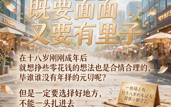 18岁可以贷款的小额平台盘点：这5个口子最高可借20000，2026年下款快到惊人！