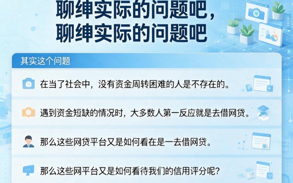 网贷平台不看评分可以吗？不看征信快速下款的口子速来了解手机公积金贷款
