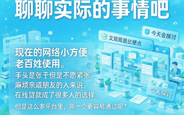 2026实测盘点！网上小额贷款哪个最容易办下来？这5个借款7000的口子审核快