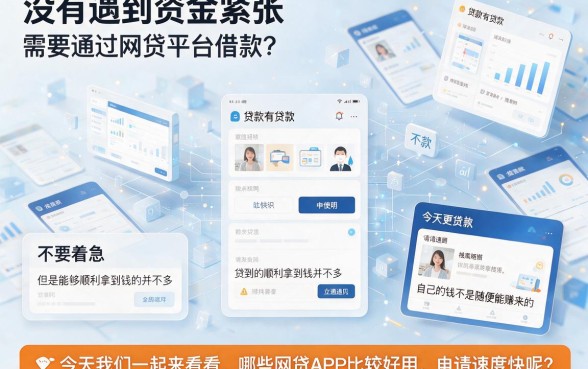 急需用钱？2026年真实靠谱的网贷软件分享！这5个平台借款5000元容易通过