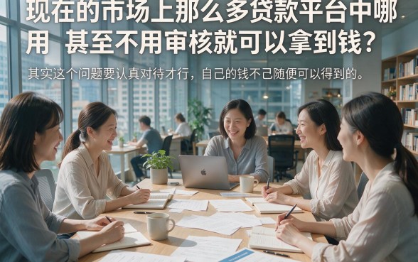 2026年实测！贷款哪个平台不需要审核的？这5个不查综合评分直接下款3万