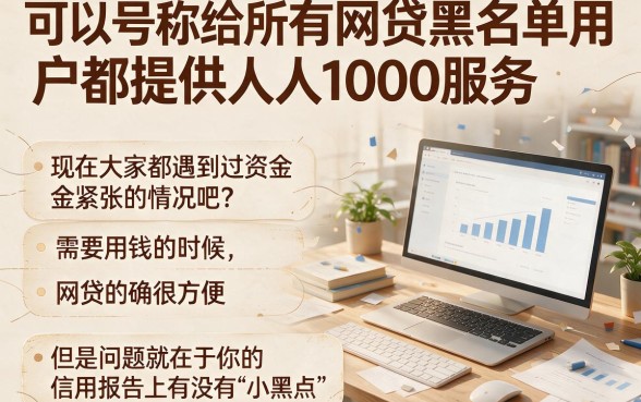适合黑户2026年人人1000起，什么网贷黑户都能过，这5个能下20000的借款App在群里传疯了