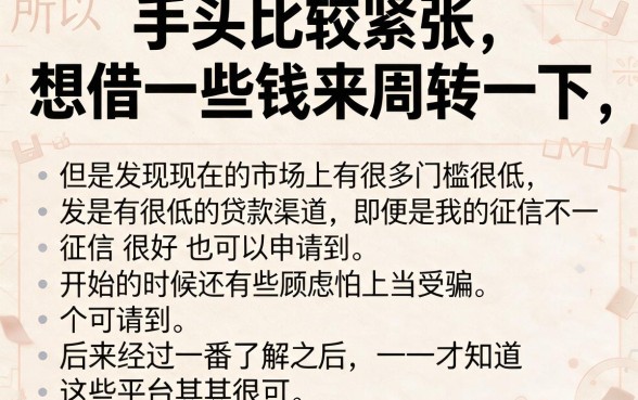 5个门槛特别低的贷款口子深度测评，急用钱速进！