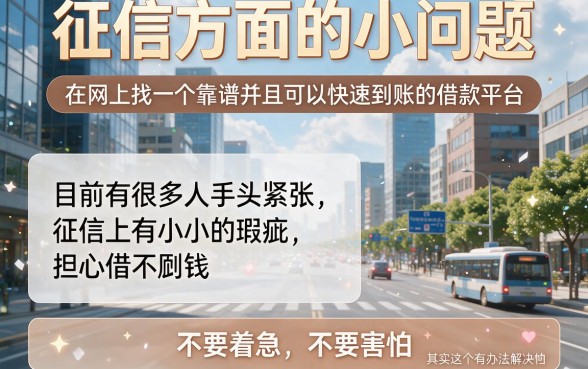 2026有逾期2026真实实例亲测：网上这5个借钱平台正规到账快，2000元秒批救急！
