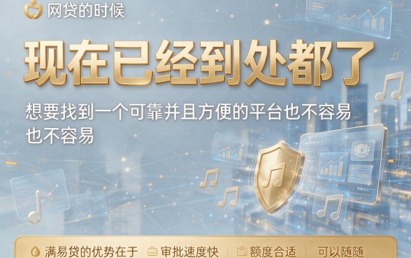 盘点5个像满易贷的网贷平台，借1500元门槛低、到账快，太方便了