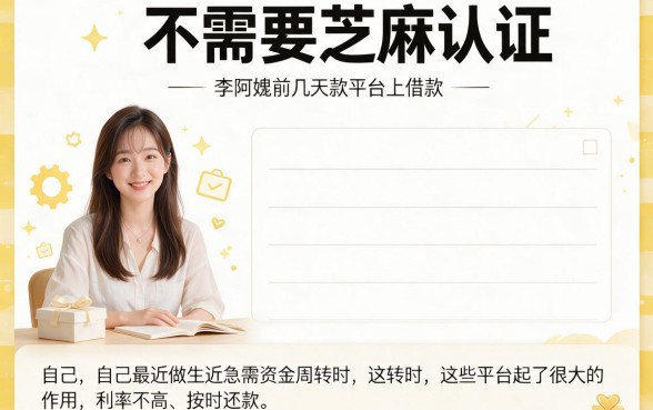 芝麻认证不是门槛！这5个无需芝麻认证的贷款平台，本文为你深度更新