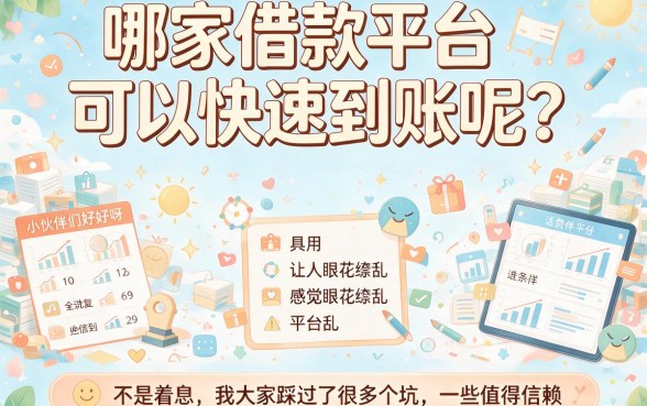 2026最新盘点:最容易借款的app推荐,这5个网贷平台专注极速放款