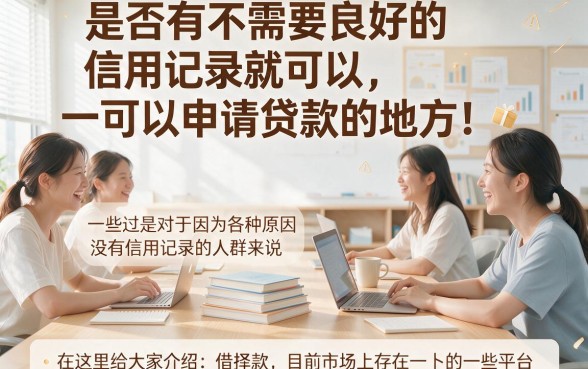 2026黑户借款容易的平台有哪些软件？这5个口子黑户也能轻松借到40000！