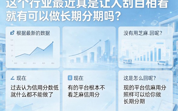 不看征信的长期分期平台盘点，这5个不看芝麻信用分直接下款！