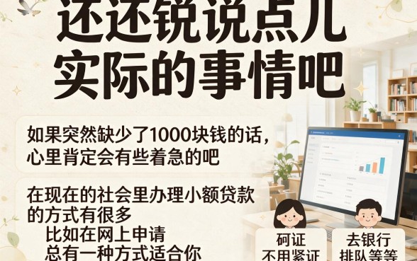 急用1000元小额贷款哪里可以贷到？2026年这5个平台秒下款很放心