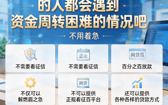 不看征信负债也能百分百下款？这5个正规网贷平台真相揭秘！
