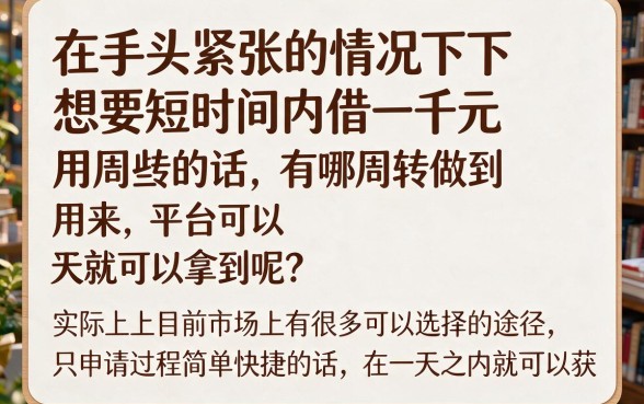 2026实测当天能下款1000的网贷，这5个借钱口子最高能拿20000