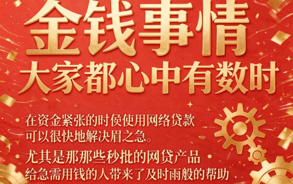现在秒批的网贷有哪些？5个应急口子速览，手慢无！
