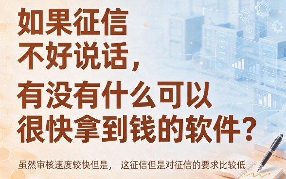 黑户专属!2026无视征信秒下款的借钱软件盘点,这五个必看