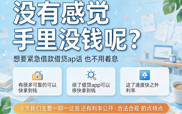 2026最新盘点：什么app能下款？这5个平台最快能借2000！