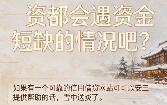 5月快贷攻略！这5个信用借钱网站，2000元也能轻松借到