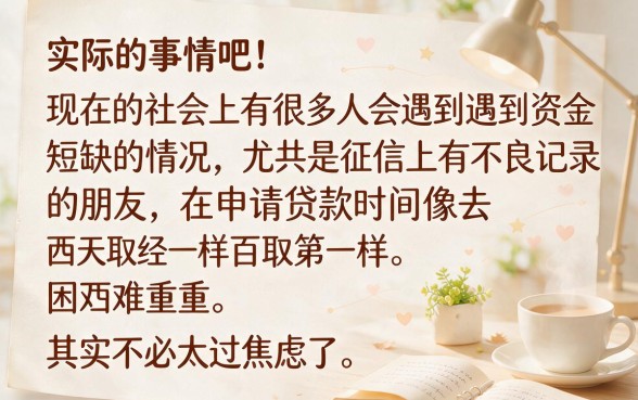 征信花了也能秒批！2026这5款容易下款的贷款平台全面揭秘