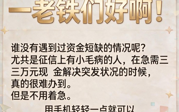 征信不好急需借款3万?2026手机网贷款秒下款的口子来了,这5个平台连急需借5000也能秒批
