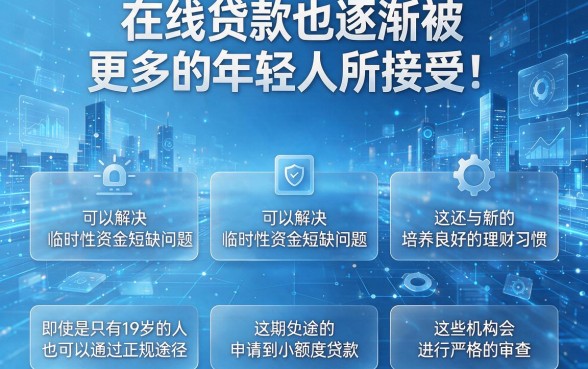 19岁必看！2026年正规网贷口子精选，新用户秒下款这5个平台超好选！