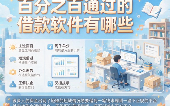 2026实测！这五个3000贷款平台无视征信，百分百通过的借款软件有哪些平台真实下款分享